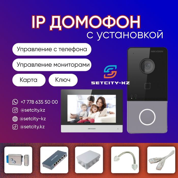 Домофон продажа и установка