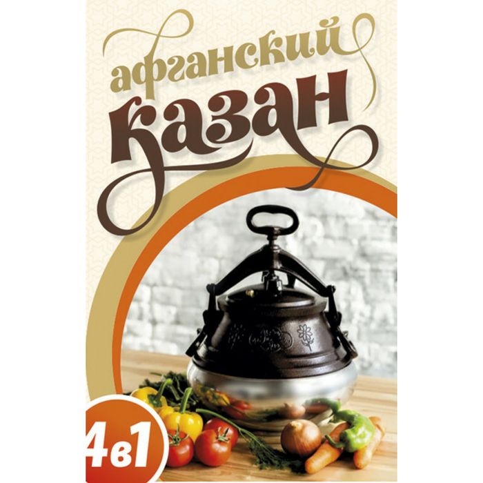 Афганский казан оригинал