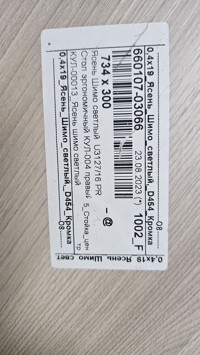 Стол эргономичный КУЛ-04 Правый