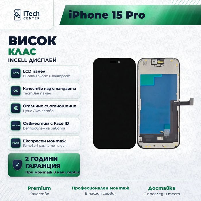 Дисплей за iPhone 15 Pro — incell, висок клас