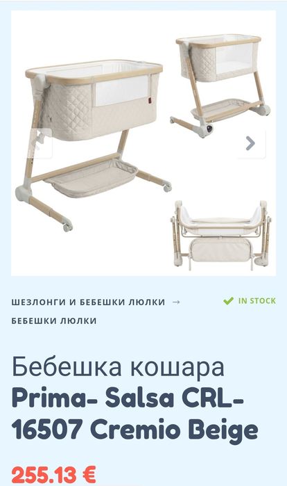 Електрическа бебешка кошара Prima - Honey Beige - Carrello