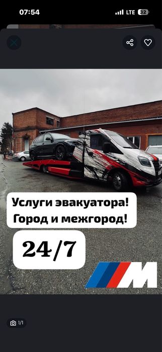 Услуги Эвакуатора