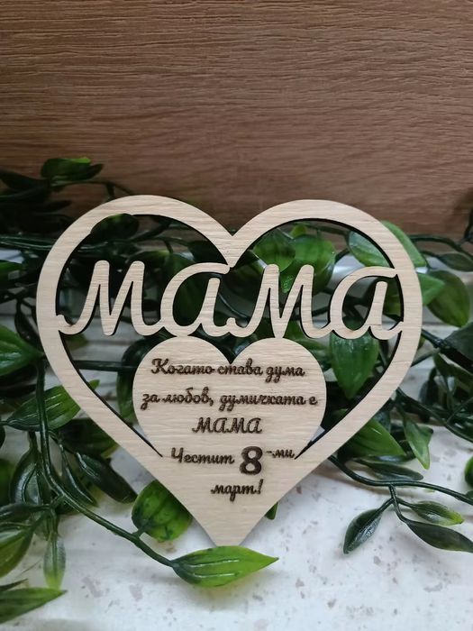 Осми март -подаръчета