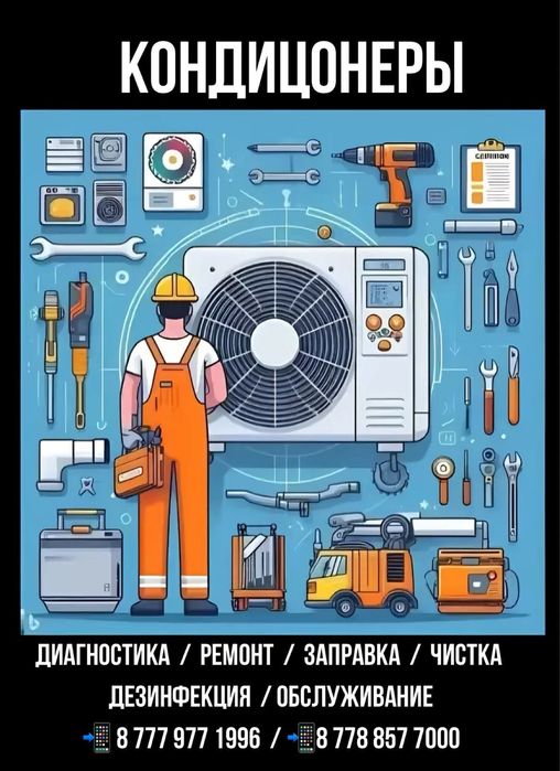 Установка кондиционера
