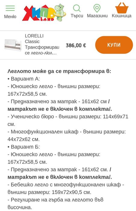 Трансформиращо детско легло 3 в 1 Lorelly
