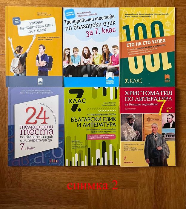 много помагала по БЕЛ за 5,6,и 7 клас