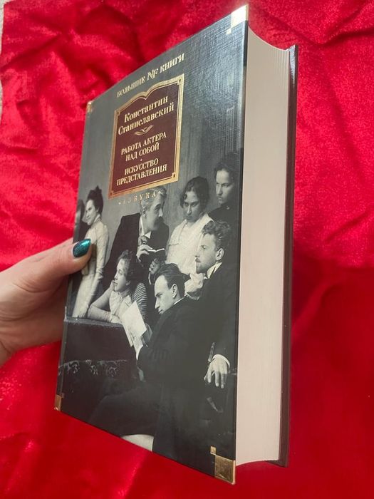 Работа актёра над собой К. Станиславского