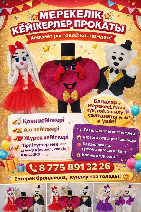 Прокат разных  костюмов