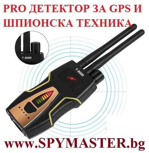 PRO детектор за GPS и ШПИОНСКА техника