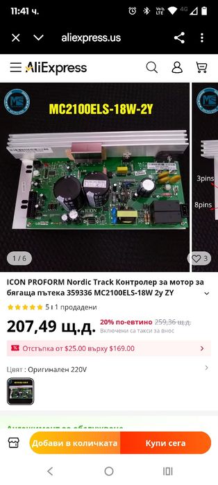 ICON PROFORM Nordic Track Контролер за мотор за бягаща пътека 359336 M