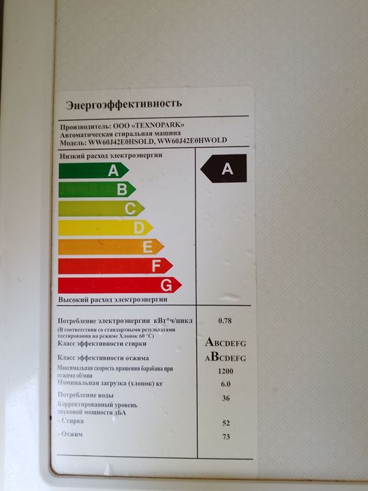 Стиральная машина