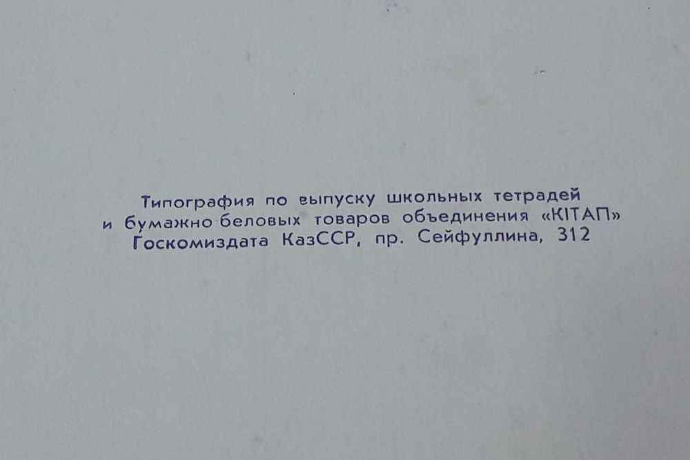 Тетради советские