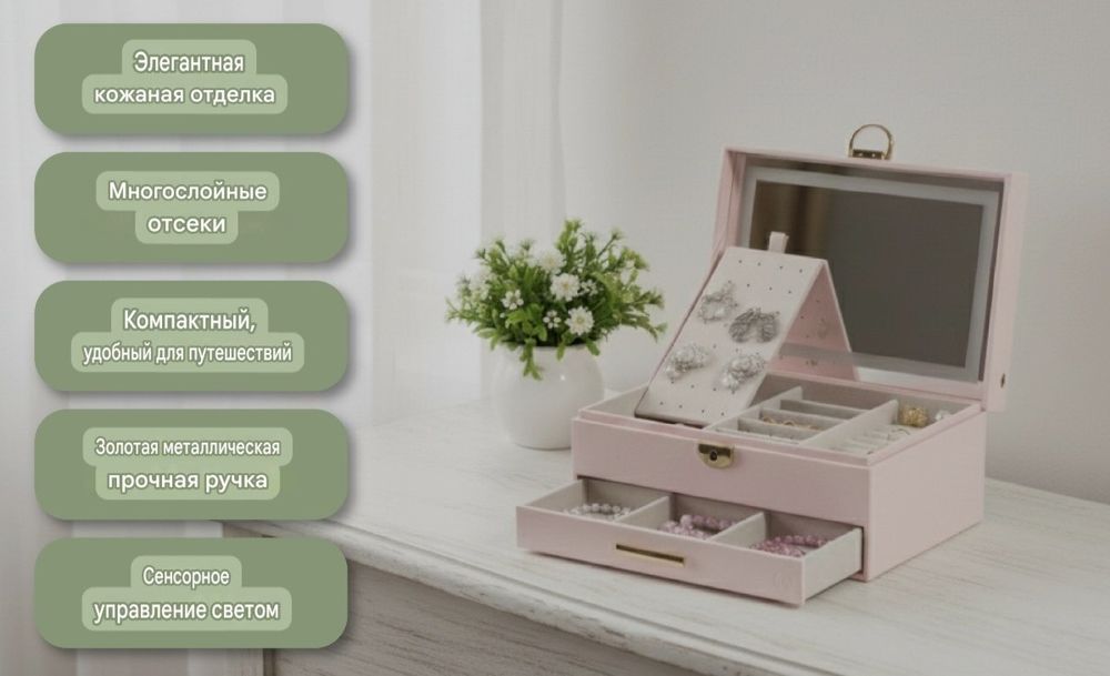 Шкатулка органайзер с Led подсветкой зеркалом