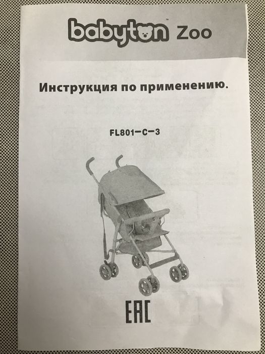 Детская коляска Babyton Zoo