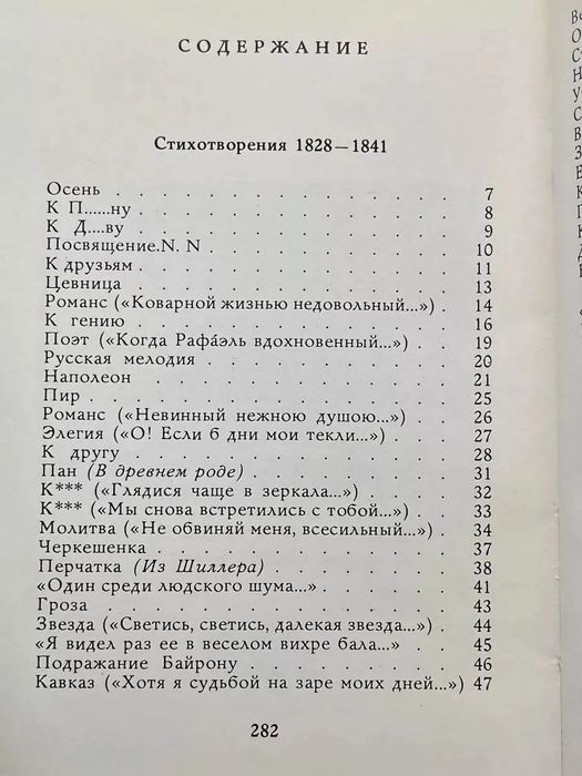 Лермонтов. Маленький томик. 1986г