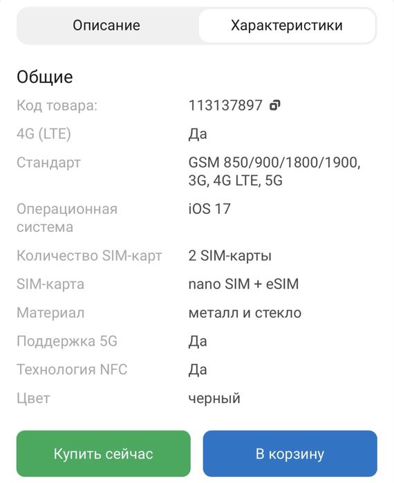 Продам Айфон 15 256 гигов
