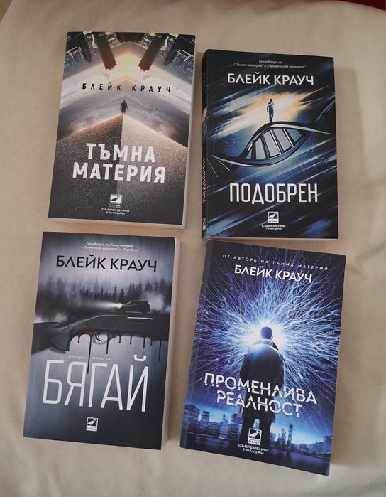 Книги, Блейк Крауч - комплект 4 книги