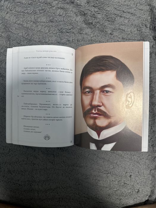 Книга «Ұлтты оятқан Ұлы сөз“