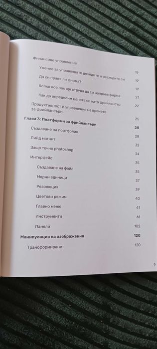 Книга - Photoshop Бърз старт към творческото съвършенство