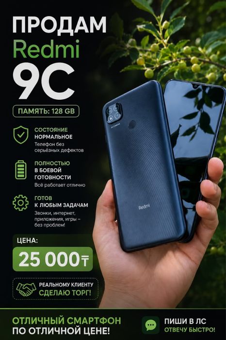 Продам редми 9С