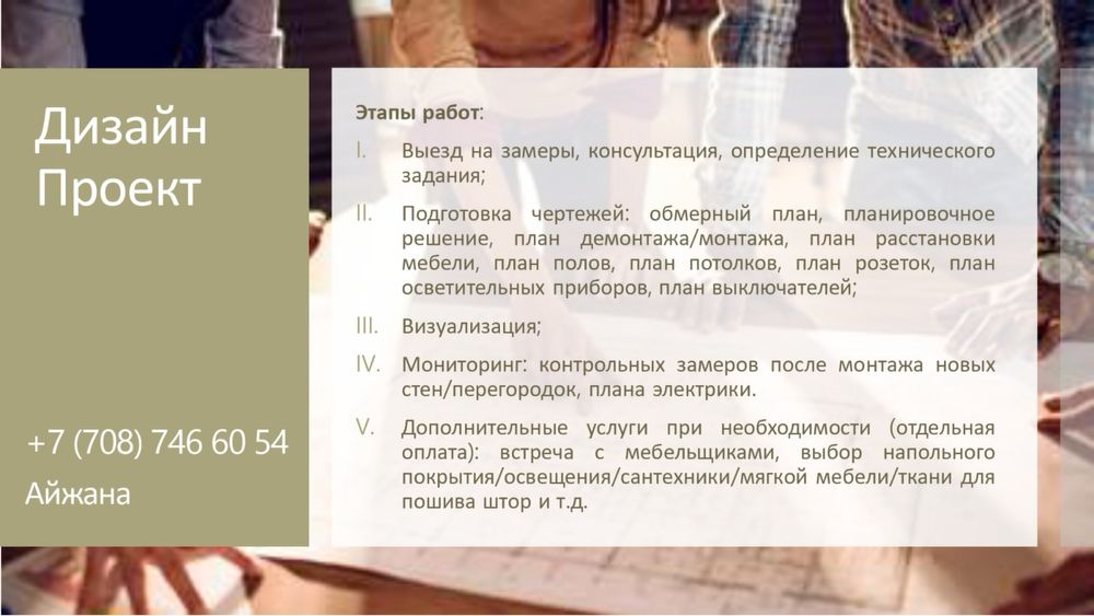 Дизайнер интерьера