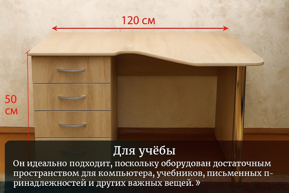 Продам стол для учёбы