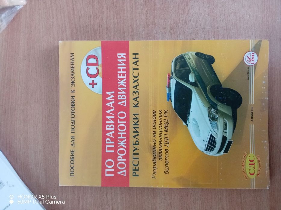 ПДД РК учебник 2013 (с диском)