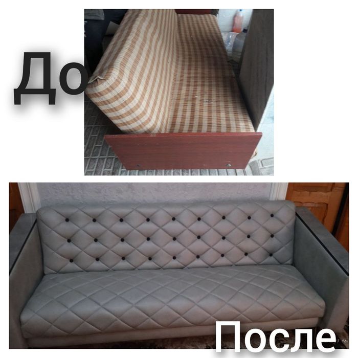 Скидка50%Обшивка мягкой мебели