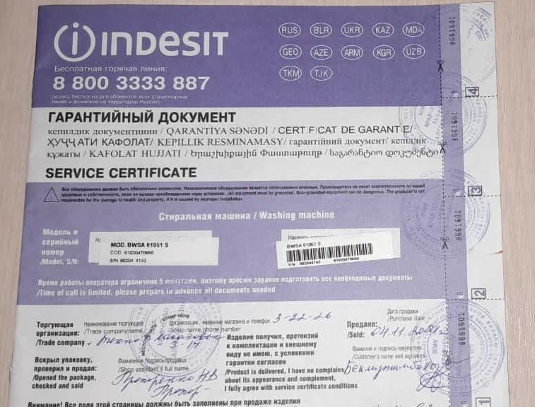 Стиральная машина