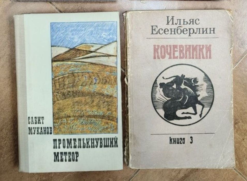 Книги казахских писателей