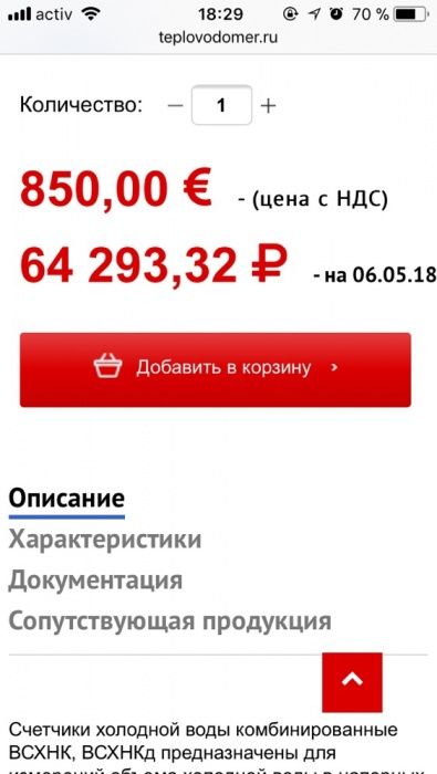 АО Тепловодомер с пломбами