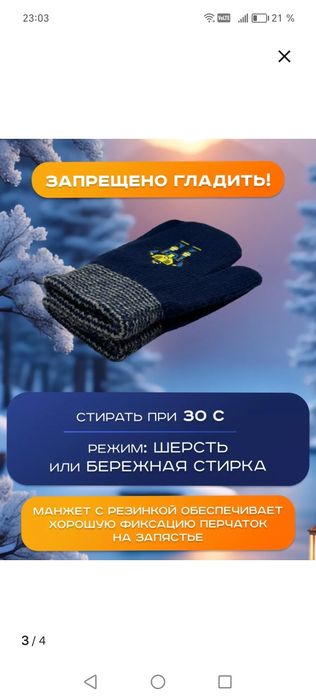 Варежки тёплые для мальчика