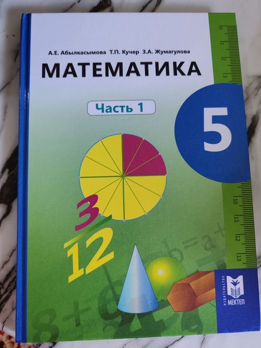Математика 5 класс