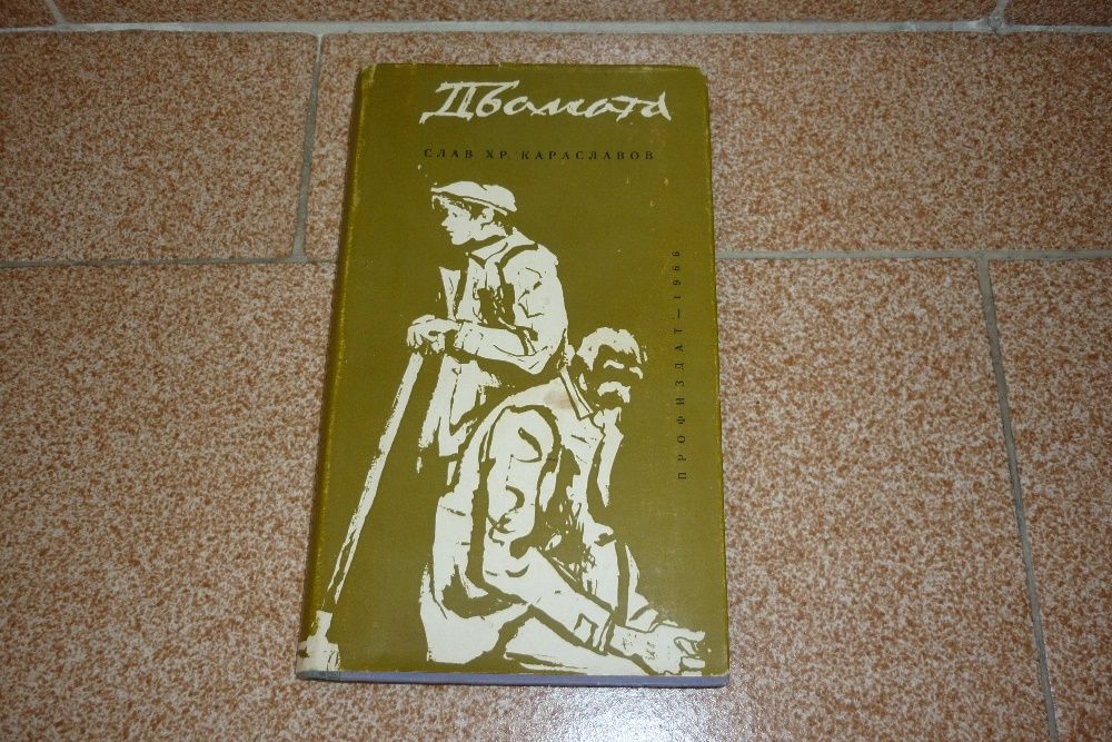 Стари книги от 60-те години