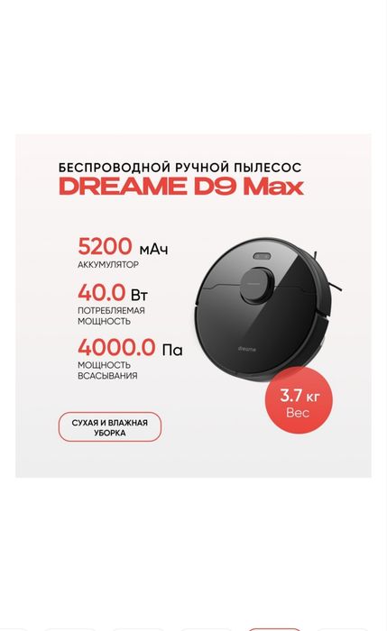 Робот-пылесос DREAME D9 Max