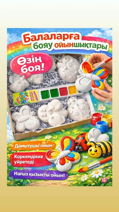 Өзін боя гипс ойыншығы