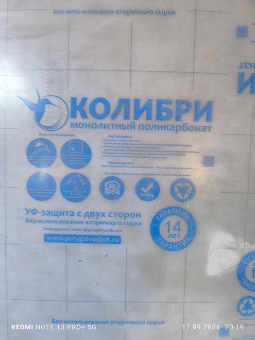 Монолитный поликарбонат 3мм