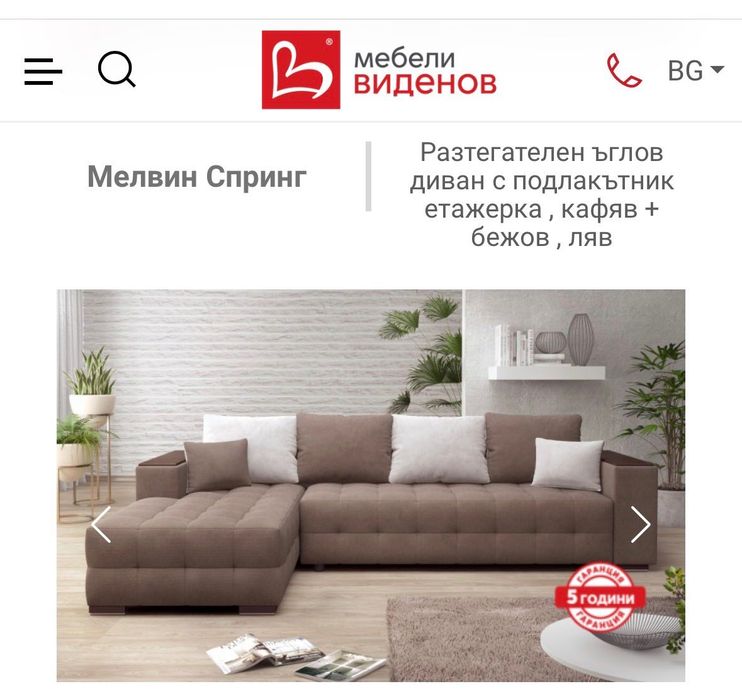Ъглов диван Мелвин Виденов