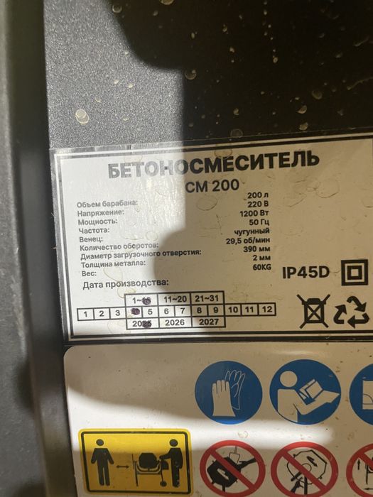 Бетонамешалка новая 200 л