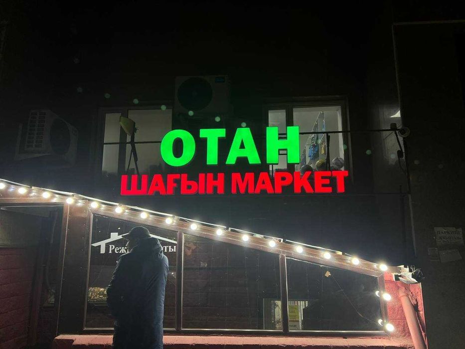 Вывеска,баннер,Объемные буквы,неон,дизайн монтаж демонтаж