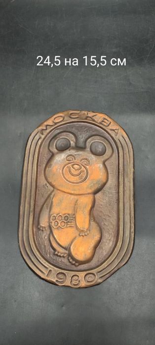 Чеканка олимпиада 1980