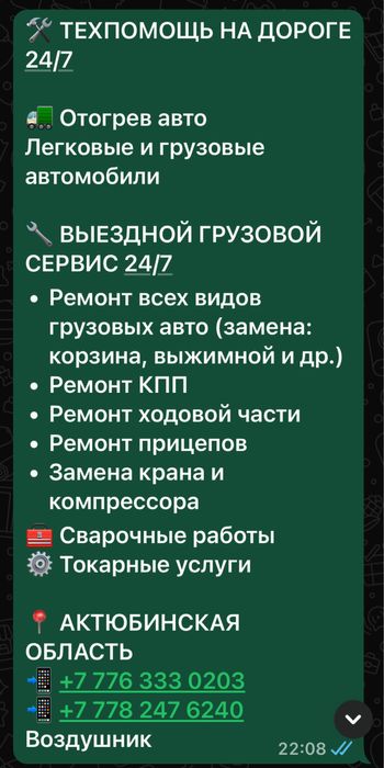 Груз сервис 24/7 ман даф вольво