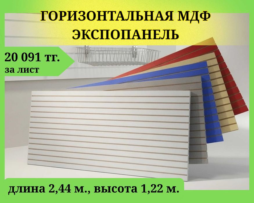 Экспопанель МДФ и Пластик, полка, крючки и аксессуары