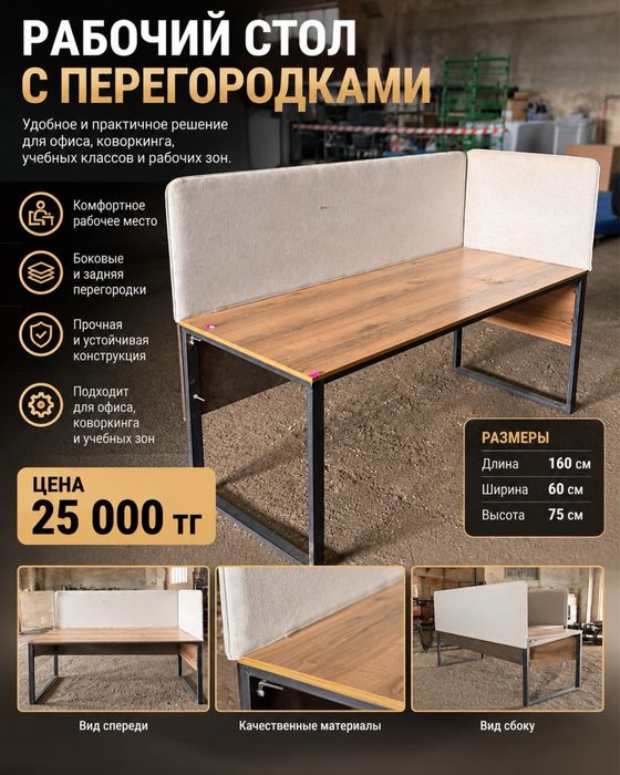 Рабочий стол с перегородками