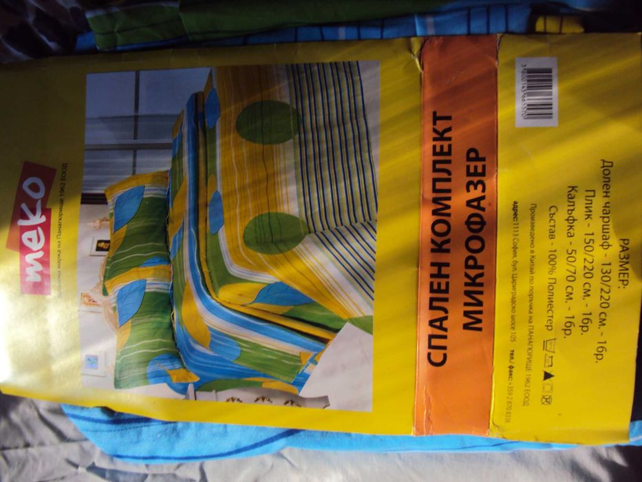 Единичен спален комплект в жълто и зелено