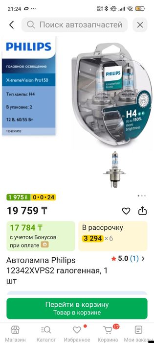 Авто лампы Phillips H4