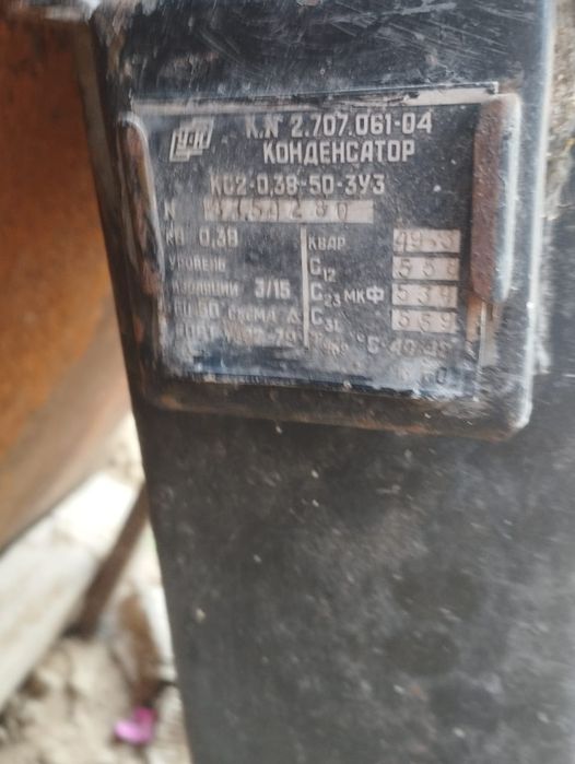 Большой конденсатор ,