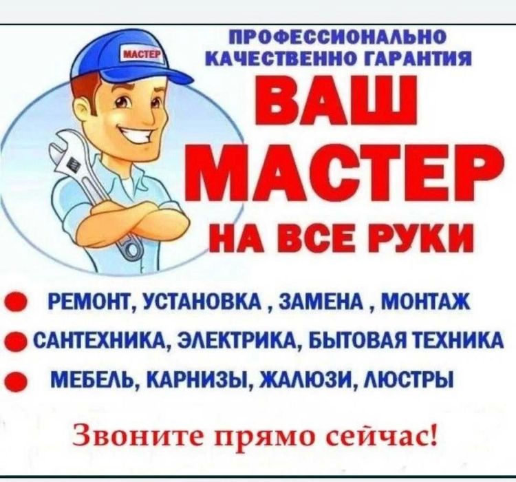 Мастер на все руки, муж на час

Мелкий ремонт включает замену лампочек