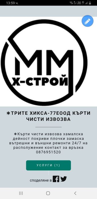 Кърти чисти извозва с собствена фирма "Трите Хикса-77"ЕООД*