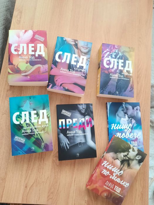 Поредица книги "След" на Анна Тод